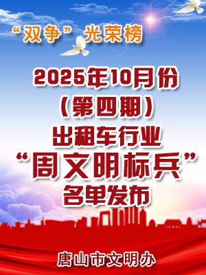 出租车 周文明标兵.jpg